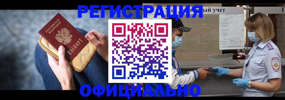 временная регистрация для всех в России